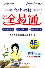 高中教材全易通  物理  必修2  配人教版最新教材