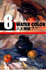 八大美院  水粉小组合  状元榜
