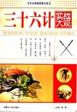 三十六计  上