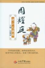 周<em>耀庭</em>讲小儿温病