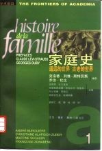 家庭史  第1卷  遥远<em>的</em><em>世界</em>  古老<em>的</em><em>世界</em>  上
