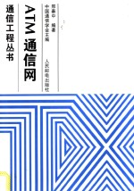 ATM通信网