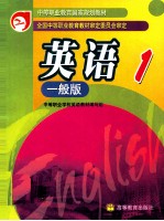 <em>英语</em>  1  一般版