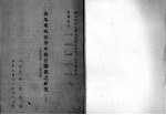 西马来西亚华巫政治关系之研究  上