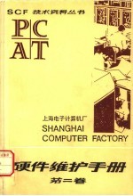 硬件维护手册  第2卷