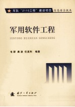 <em>军用</em>软件工程