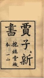 龙溪精舍丛书  59