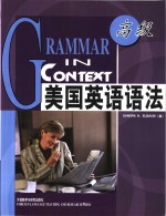 美国<em>英</em><em>语语</em>法  高级