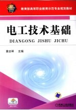 <em>电工</em><em>技术</em><em>基础</em>