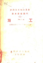 基本建设部门  3  施工