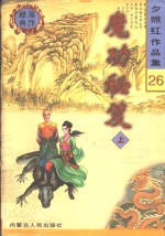 魔功秘笈  上