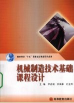 机械制造<em>技术</em>基础<em>课程</em><em>设计</em>