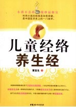 儿童经络养生经