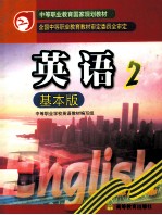 <em>英语</em>  基本版  2