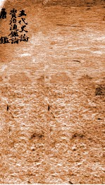 五代史论  资治通鉴论文  唐鉴