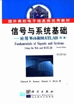 信号与系统<em>基础</em>  应用<em>Web</em>和MATLAB  第2版