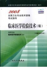 临床医学检验<em>技术</em>（<em>师</em>）