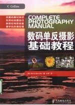 数码单反<em>摄影</em>基础<em>教程</em>