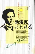 勃<em>洛克</em>诗歌精选