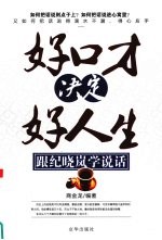 跟纪晓岚学说话