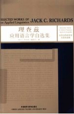<em>理<em>查兹</em></em>应用语言学自选集  英文版