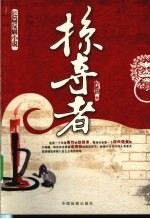 掠夺者  长篇腐小说
