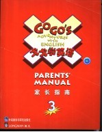 戈戈学英语  3  家长指南