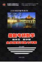 最新考研数学全真模拟试题与详解  数学三、数学四  第3版