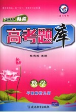 高考题库  数学  平面解析几何