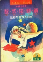数·式·法·题·解达标与重难点训练  五年级