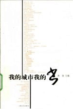 <em>我的</em>城市<em>我的</em>书