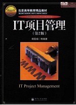 <em>IT</em>项目管理