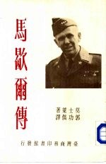 马<em>歇尔</em>传