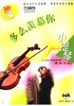 小提琴通俗小品  5