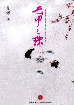 云中之珠  艾米为剩男剩女们量身打造求得真爱的智慧<em>宝典</em>