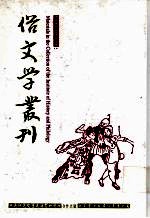 俗文学丛刊  第2辑  137