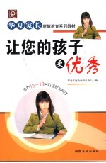 让您的孩子更优秀  15-18岁