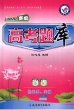 高考题库  物理  热光原、实验