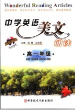 中学英语美文诵读  高一年级