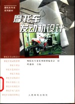 摩托车发动机设计
