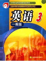 <em>英语</em>  3  一般版
