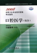 口腔医学  综合