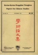 学术论<em>文集</em>  第<em>3</em>辑