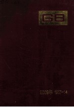 中国国家标准<em>汇编</em>  2009年修订  14