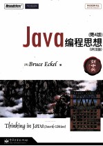 <em>Java</em>编程思想  评注版