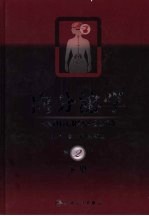 内分泌学  第2版