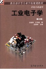 工业<em>电<em>子学</em></em>  第<em>3</em>版