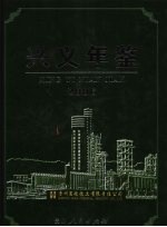 <em>兴义</em>年鉴  2006