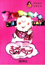 宝宝两岁进行时  进入战国时代的100种表达