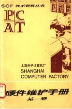 硬件维护手册  第1卷